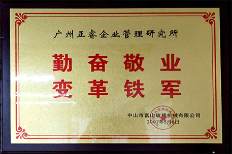 广东富山科技股份有限公司授予米优app怎么注册牌匾