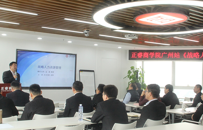 gzkaili2商学院《战略人力资源管理》公开课