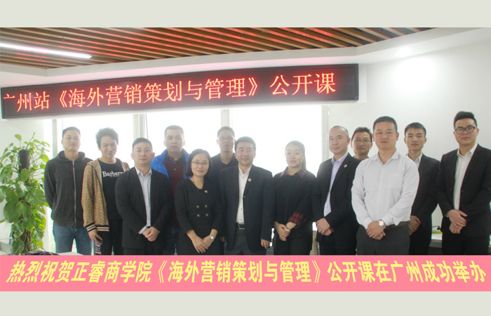  gzkaili2商学院《海外营销策划与管理》公开课