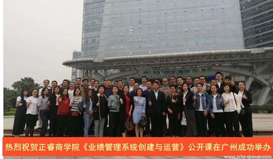 gzkaili2商学院《业绩管理系统创建与运营》公开课