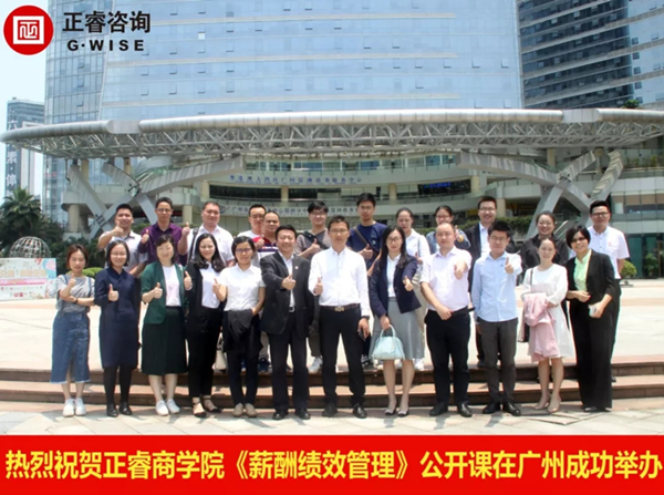 gzkaili2商学院《薪酬绩效管理》公开课