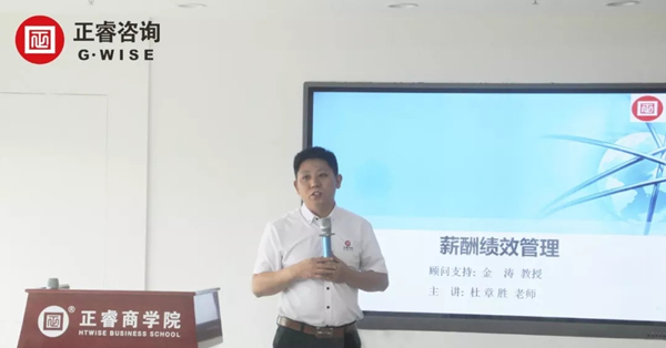 gzkaili2商学院《薪酬绩效管理》公开课
