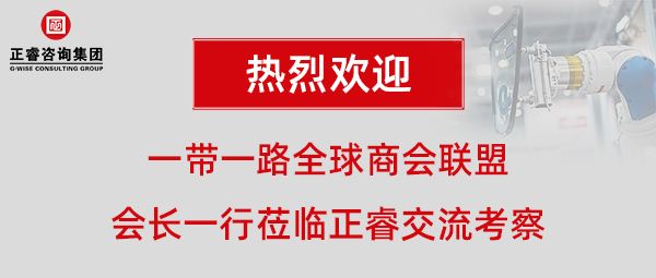 一带一路全球商会联盟张铁军会长一行莅临优米体育限时特惠广州总部交流考察