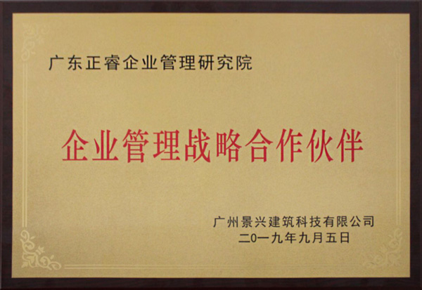 授予gzkaili2企业管理战略合作伙伴牌匾