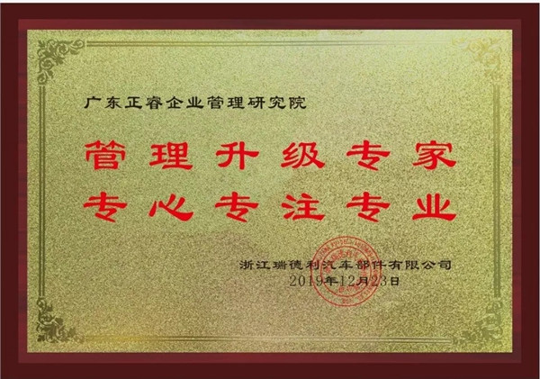 蔡总代表瑞德利公司授予米优app怎么注册牌匾