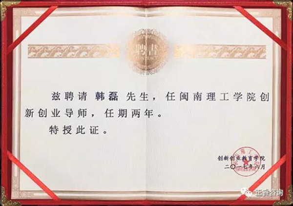 闽南理工学院特聘优米体育限时特惠泉州分公司总经理