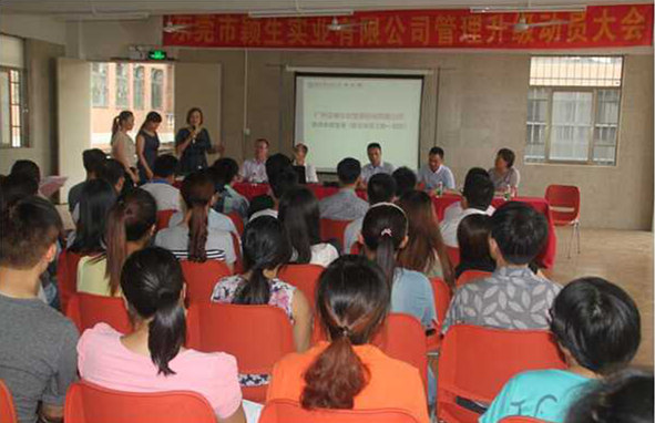 2015年6月1日—至今东莞市颖生实业有限公司推行全面管理升级