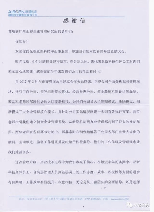 深圳市亚新科技有限公司写给米优app怎么注册的感谢信