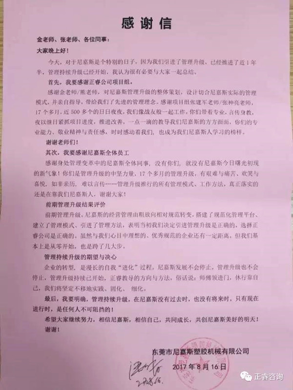 尼嘉斯写给米优app怎么注册的感谢信