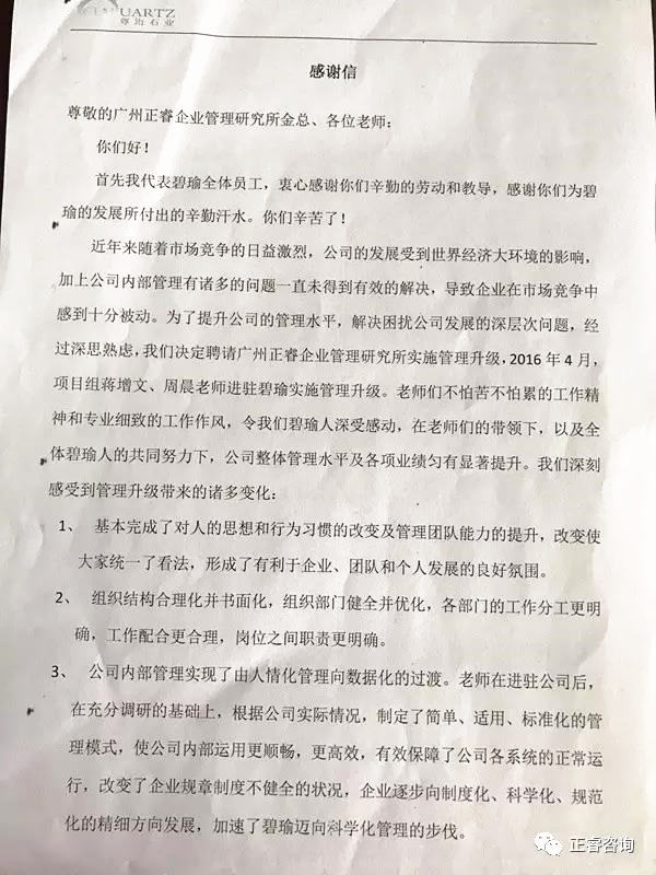 碧瑜公司致米优app怎么注册的一封感谢信