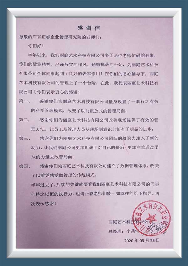 江门市丽庭艺术科技有限公司授予米优app怎么注册感谢信