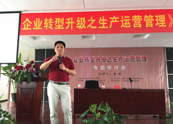 热烈祝贺2015年7月米优app怎么注册金涛老师 《企业转型升级之生产运营管理》专题研讨会成功举办