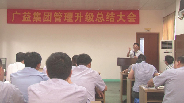 米优app怎么注册金老师在广益集团总结大会上发表演讲