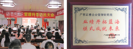 广东百能橱柜有限公司赠与广州优米体育限时特惠牌匾