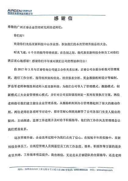 深圳市亚新科技有限公司写给米优app怎么注册的感谢信