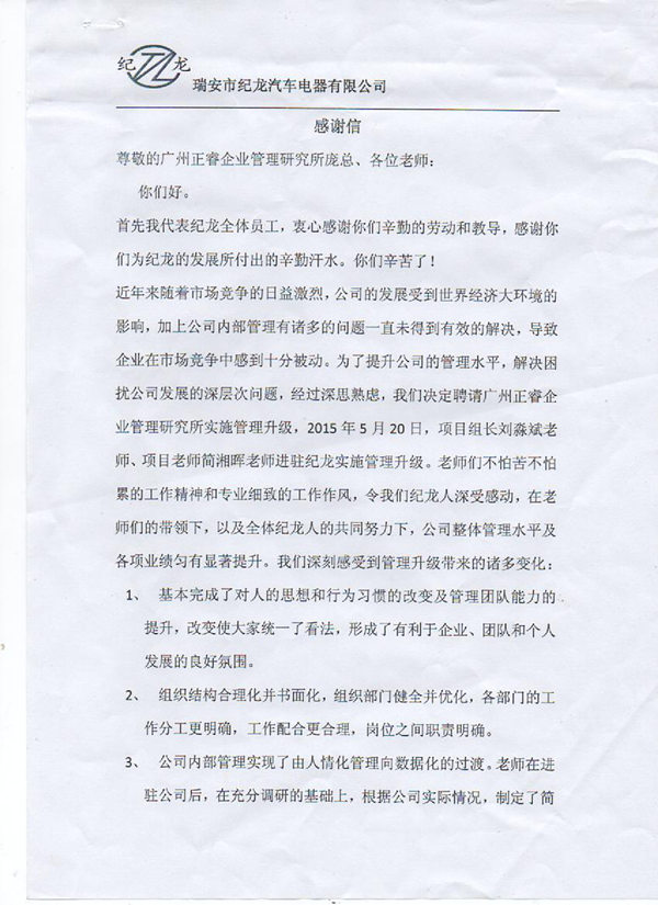 纪龙总经理赠送米优app怎么注册感谢信