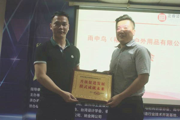 雨中鸟户外用品有限公司赠与广州gzkaili2升级促进发展，模式成就未来牌匾