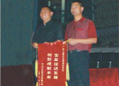 三和管桩董事长赠送米优app怎么注册变革促进发展，创新成就未来锦旗