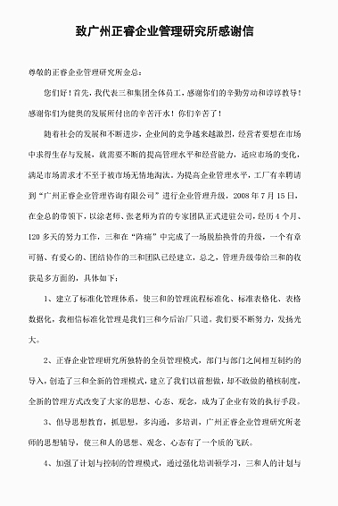 广东三和管桩有限公司写给米优app怎么注册的感谢信
