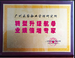 上海长特锻造有限公司赠与广州gzkaili2转型升级航母，业绩倍增专家牌匾