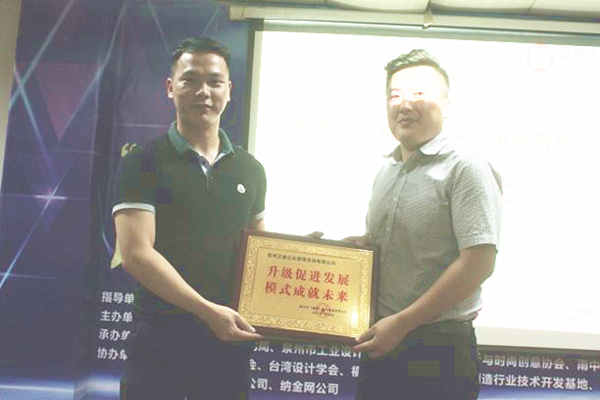 雨中鸟户外用品有限公司赠与广州gzkaili2升级促进发展，模式成就未来牌匾