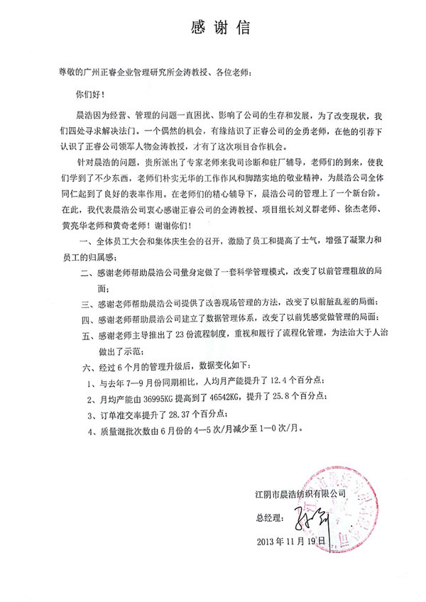 晨浩总经理赠送米优app怎么注册感谢信