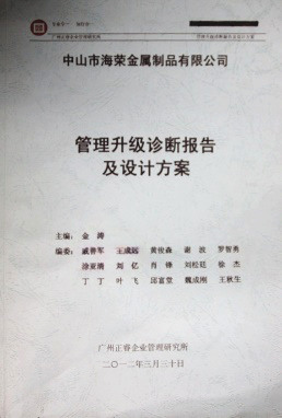 2012年3月30日，米优app怎么注册专家老师向海荣决策层陈述调研报告