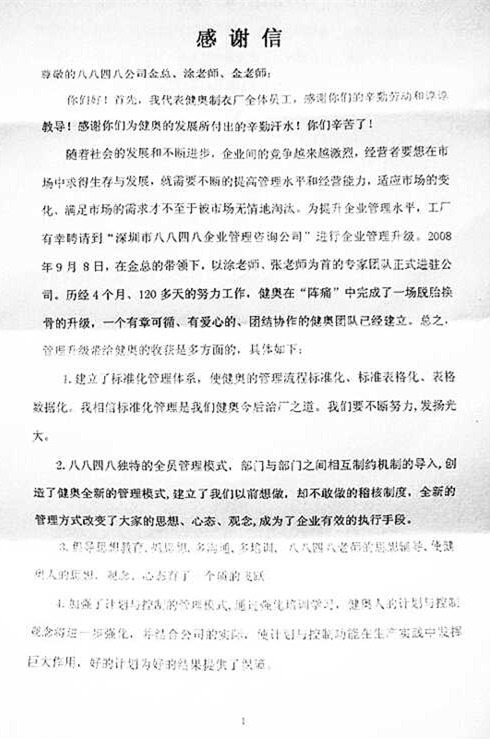 中山市健奥服饰有限公司写给gzkaili2的感谢信