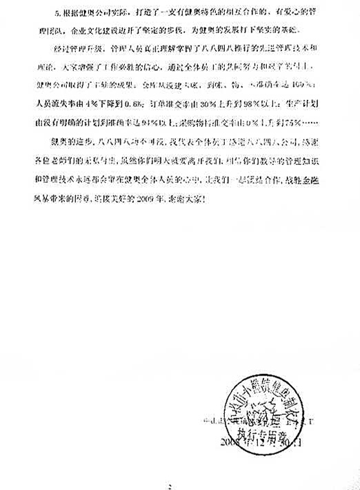 中山市健奥服饰有限公司写给gzkaili2的感谢信