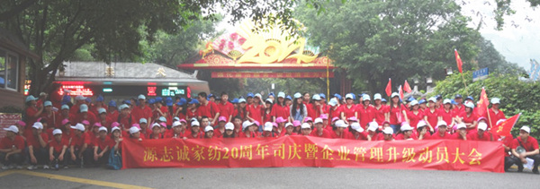 【2014年5月】广州源志诚家纺有限公司推行全面管理升级