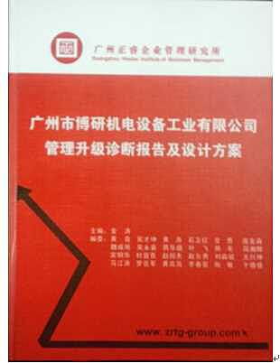 2014年7月9日米优app怎么注册专家老师向博研机电决策层陈述调研报告