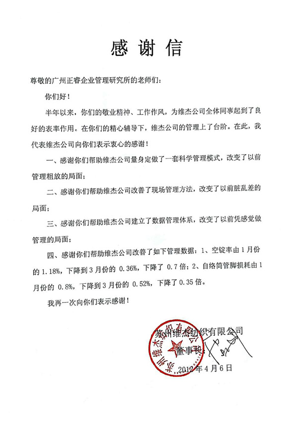 维杰董事长赠送米优app怎么注册感谢信