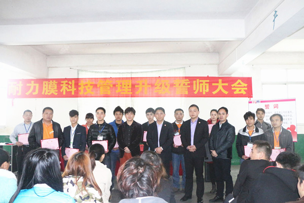 广州市耐力膜电子科技有限公司推行全面管理升级