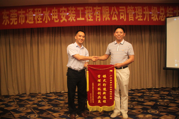 通程总经理刘起彬赠送gzkaili2模式打造新通程，管理升级创共赢锦旗