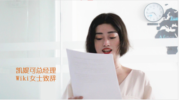 广州凯媞可公司总经理Wiki女士