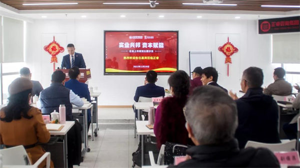 优米体育限时特惠携手光大证券股份有限公司成功举办《上市规划》主题沙龙