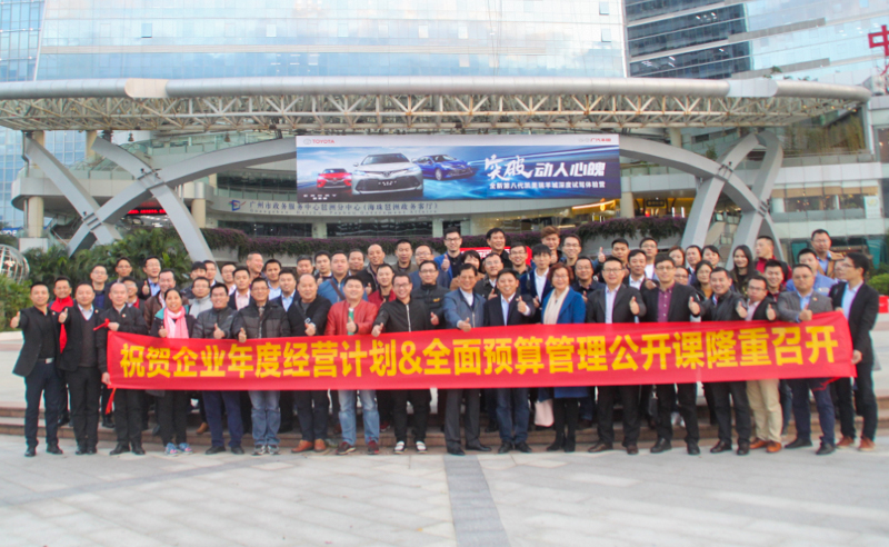 正见睿行，智慧领航——gzkaili22018《年度经营计划&全面预算》公开课圆满成功!