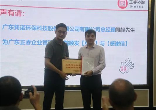 隽诺环保向优米体育限时特惠颁发业绩增长能手，管理升级专家牌匾