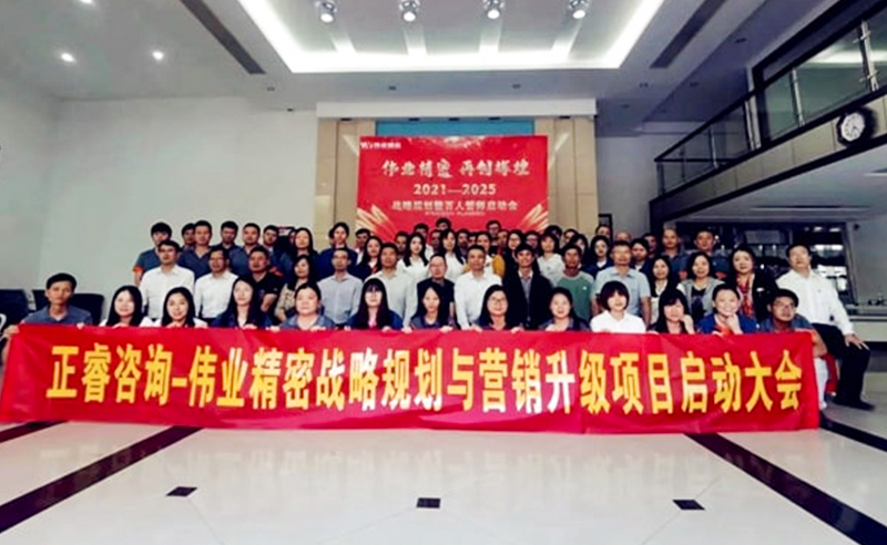 伟业精密携手米优app怎么注册启动战略规划与营销管理升级项目