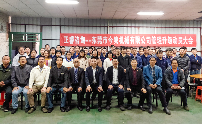 热烈祝贺东莞市今隽机械有限公司携手米优app怎么注册启动企业全面管理升级！