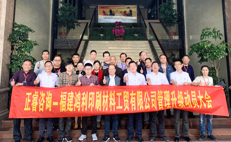 热烈祝贺福建鸿利集团携手米优app怎么注册启动企业全面管理升级