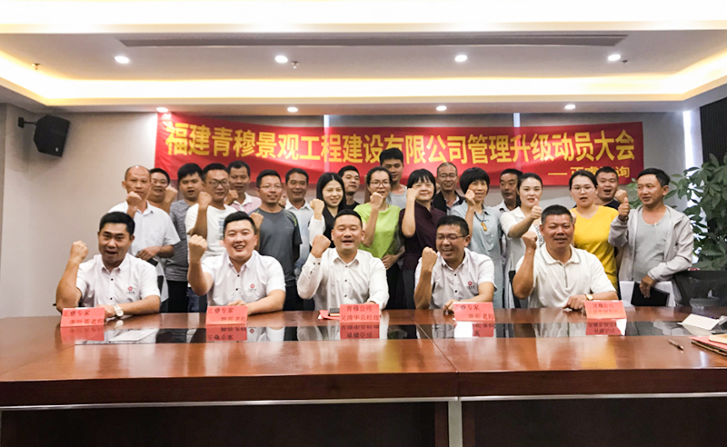 热烈祝贺福建青穆景观工程建设携手米优app怎么注册启动企业管理升级