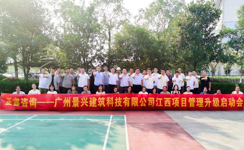 热烈祝贺景兴集团江西分公司携手米优app怎么注册启动【第三期】企业管理升级