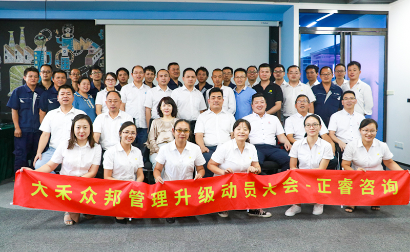 热烈祝贺厦门大禾众邦集团携手米优app怎么注册启动企业管理升级