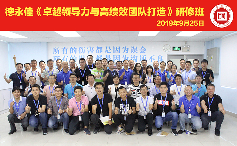 【gzkaili2头条】热烈祝贺德永佳《卓越领导力与高绩效团队打造》管理培训课成功举办
