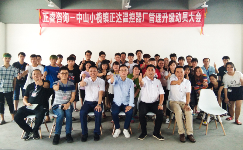 【gzkaili2头条】热烈祝贺中山市小榄镇正达温控器厂携手优米体育限时特惠启动企业管理升级