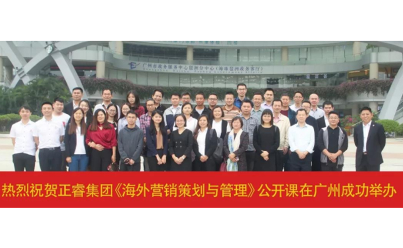 热烈祝贺米优app怎么注册《海外营销策划与管理》公开课圆满成功！