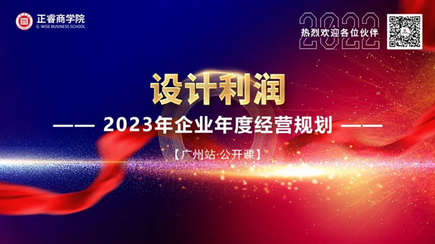 gzkaili2商学院《设计利润——2023年企业年度经营规划》大型公开课圆满结束