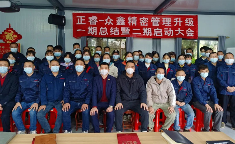 人不下鞍，马不停蹄——广州市众鑫精密技术有限公司“全面管理升级”第一期项目圆满成功暨第二期项目启动