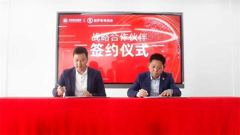gzkaili2商业服务中心&俄罗斯粤商会战略合作伙伴签约仪式